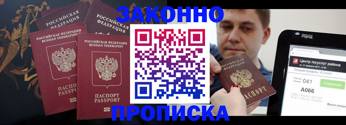 временная регистрация для всех в Балашихе