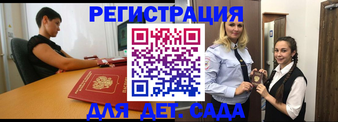 временная регистрация для школы в Балашихе