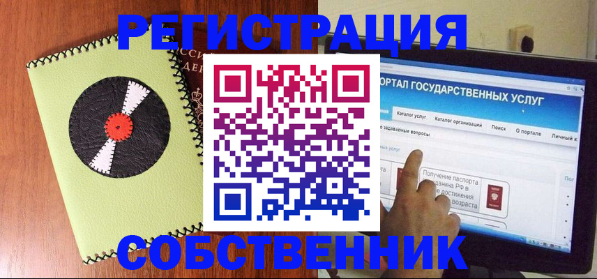 прописка от собственника в Балашихе