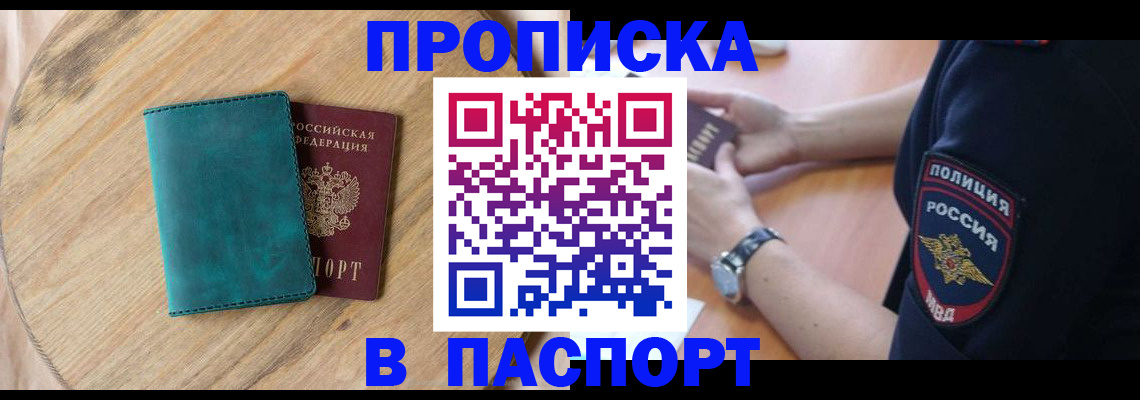 прописка в квартире в Балашихе