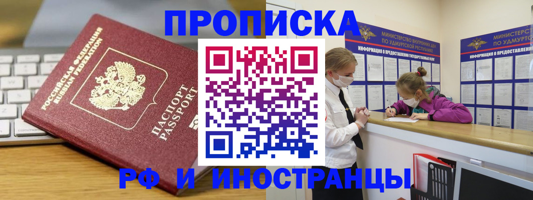 прописка гарантия в Балашихе